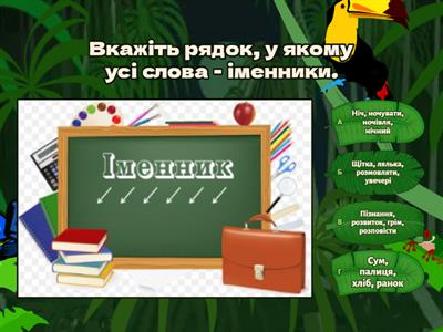 Частини мови. Іменник