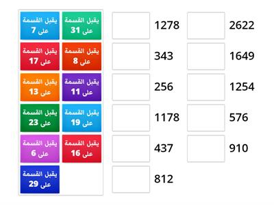 قابلية القسمة