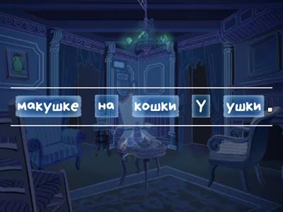 Предложения Ш,Ж,Ч,Щ