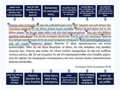 ΑΡΧΑΙΑ - Γ - ΓΥΜΝΑΣΙΟΥ - ΜΕΤΑΦΡΑΣΗ - 8η ΕΝΟΤΗΤΑ (1ο μέρος)