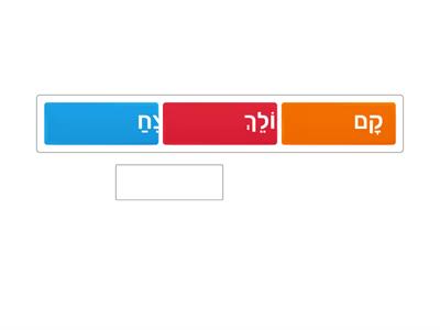  השלמת משפטים - סדר יום