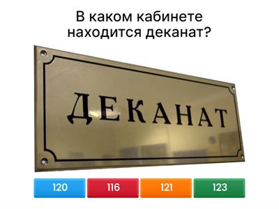 Викторина 1 курс
