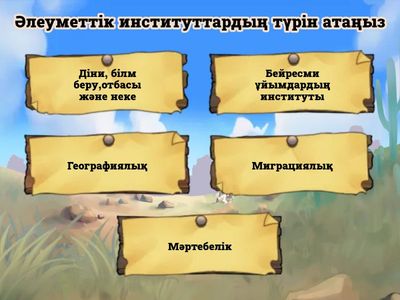 Әлеуметтік Институттар мен Билік