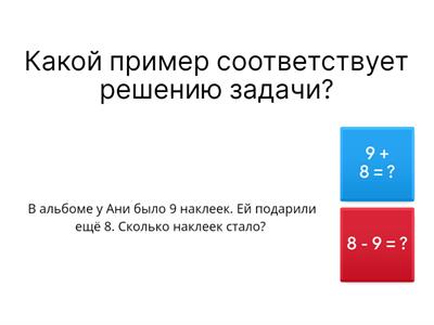 Математика 2 класс