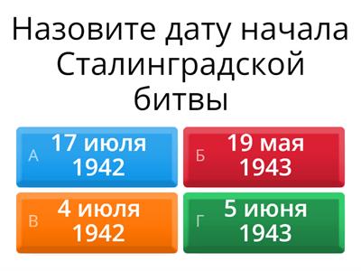 Сталинградская битва