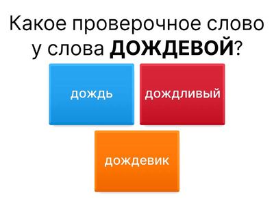 Безударные гласные в корне