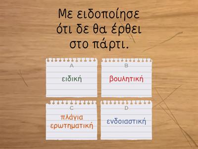 Δευτερεύουσες ονοματικές προτάσεις 