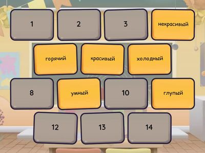 Прилагательные антонимы