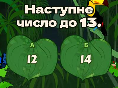 Попереднє і наступне число