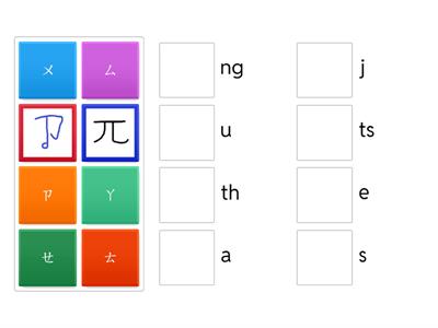 台羅拼音/ㄅㄆㄇ配對