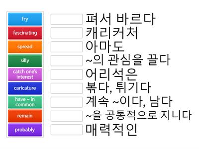 [중2 영어 7과] A Life Full of Fun 단어 공부