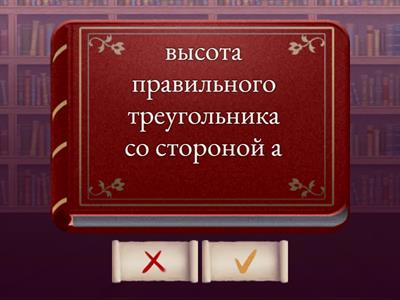 Начальные формулы для стереометрии