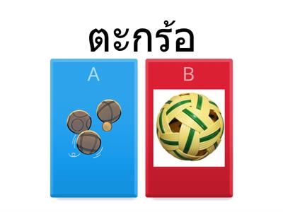 จับคู่ประเภทกีฬา