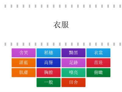 康軒 四下 國L11 語詞解釋