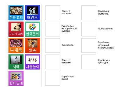 Ewha Korean 1-2 unit 9 Korean culture