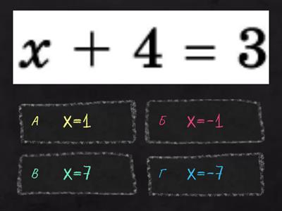 Розв'яжи рівняння (усно) "Раціональні числа та дії з ними"