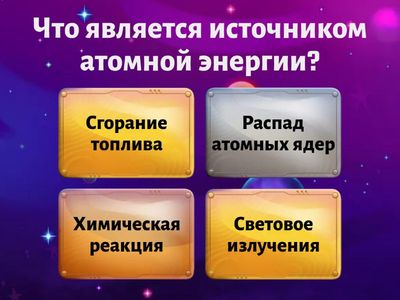 Повторение-викторина