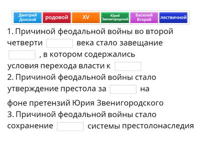 феодальная война