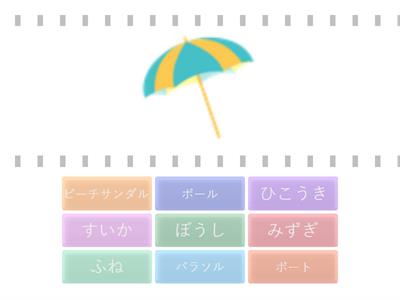 うみ ②【語彙】