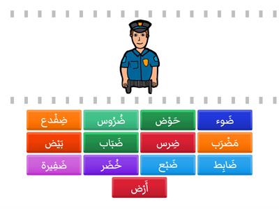 حرف الضاد