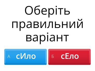 Ненаголошені  Е-И
