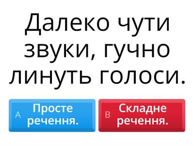 Просте і складне речення (На всі 200: "ПРОСТІ та СКЛАДНІ речення: практичний урок до ЗНО") https://youtu.be/exuijEcQWrU