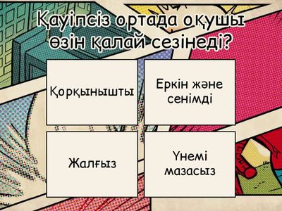 Жансая буллинг