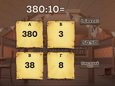 Математика 3 клас