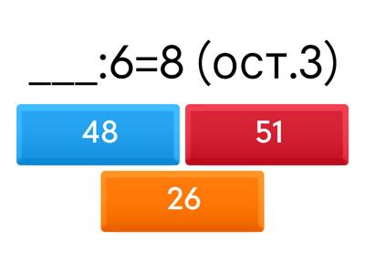 деление с остатком
