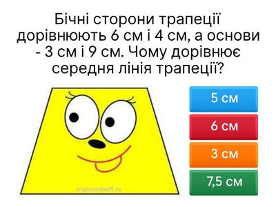 Середня лінія трапеції