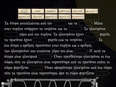 ΦΥΣΙΚΗ Ε '  ΤΑΞΗ ΗΛΕΚΤΡΙΣΜΟΣ ΕΠΑΝΑΛΗΨΗ