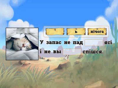 3 група. Апостраф. 