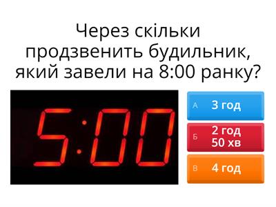 Годинник. Визначення часу за годинником