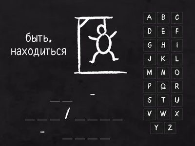 неправильные глаголы