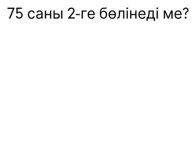 2; 5; 10 сандарына для сиштик измений / Каримбаев Дилбек