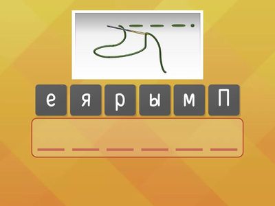 Ручные стежки