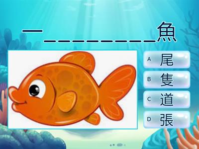 中國語文科_ 量詞