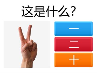  数字
