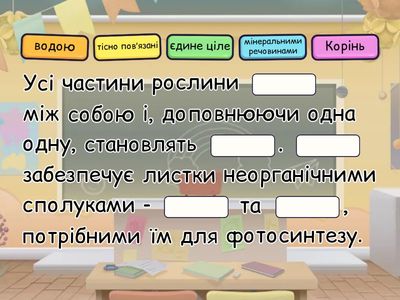 Рослина - цілісний організм