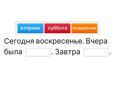  Дни недели. РКИ