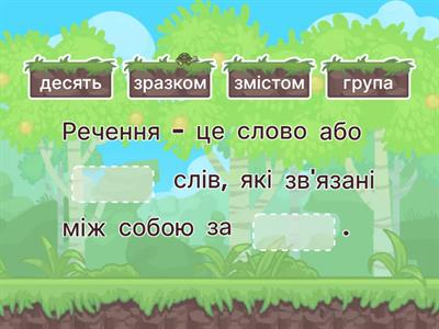 Повторення правил про речення. Українська мова.