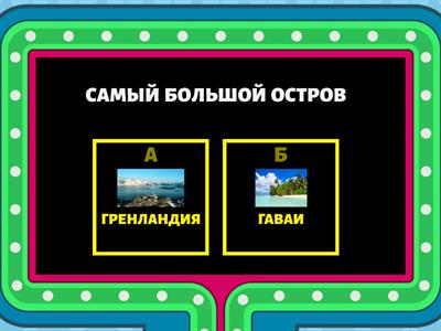 ОСТРОВА дети