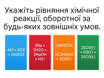 Необоротні і оборотні хімічні процеси. Хімічна рівновага