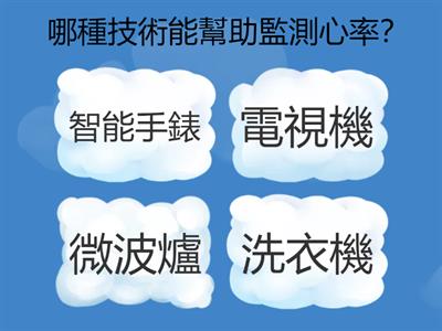 114康軒9-1科技顧健康