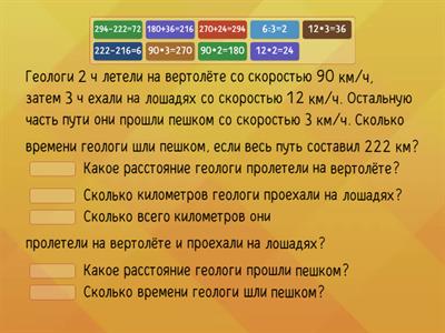 Задача на движение. 3 - 4 класс