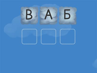 1 класс, азбука