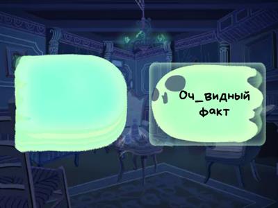 Орфографическая разминка