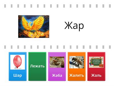 Дифференциация шипящих звуков.