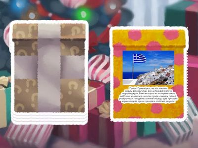 Різдвяні традиції