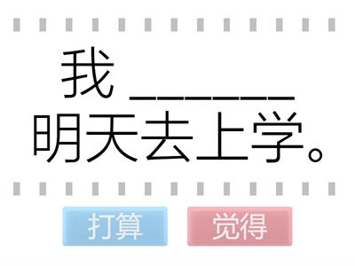 Время учить китайский. 6 класс. Урок 5. 打算/觉得